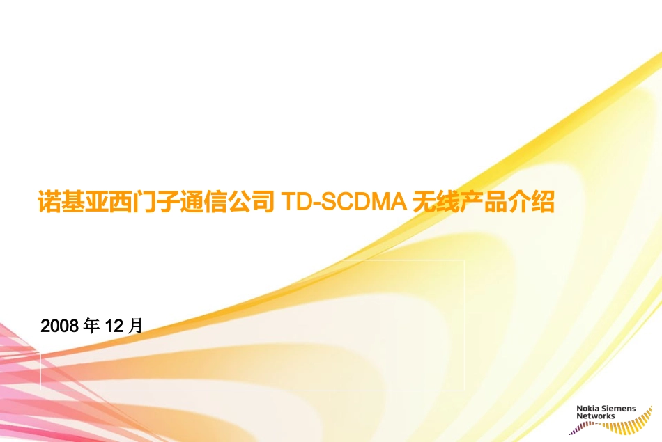 TDSCDMA培训资料_第1页