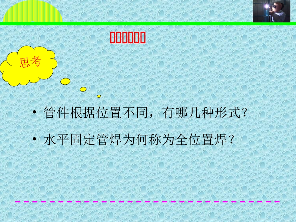 TIG管件水平固定对接焊_第2页