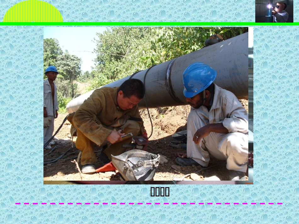 TIG管件水平固定对接焊_第3页