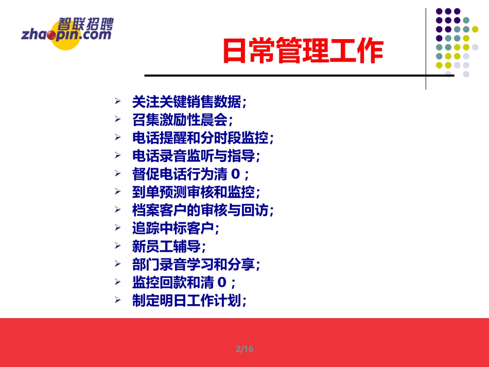 TL日常管理操作手册_第2页