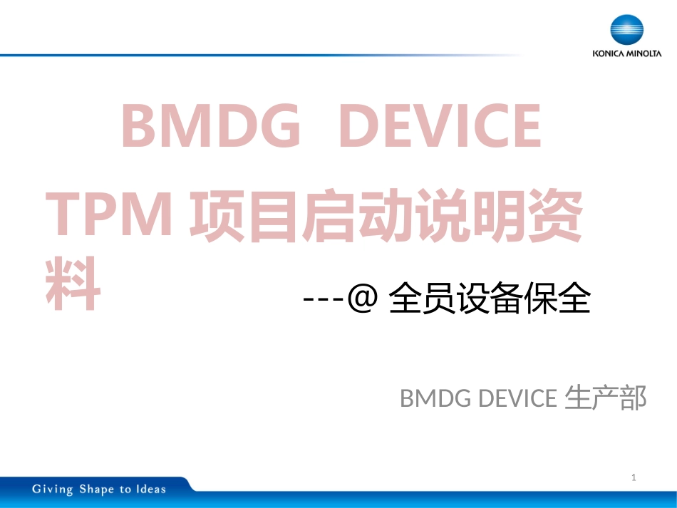 TPM介绍培训资料_第1页