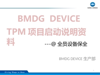 TPM介绍培训资料