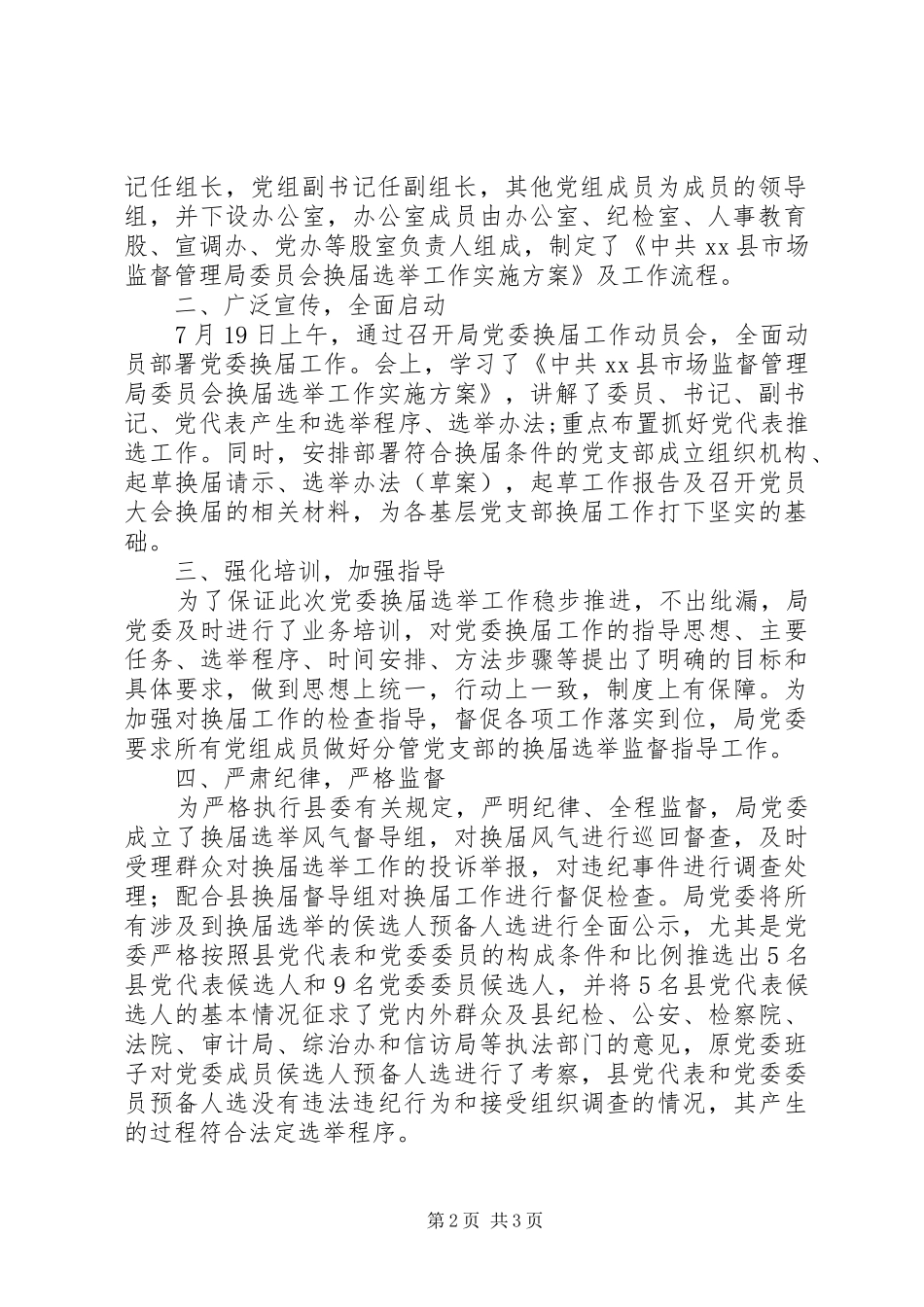 关于呈报换届选举工作总结的报告_第2页