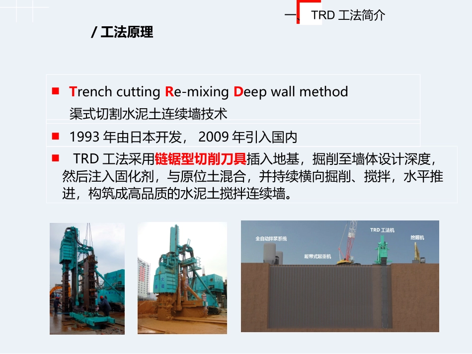 TRD工法在地铁线路中的应用与总结_第3页
