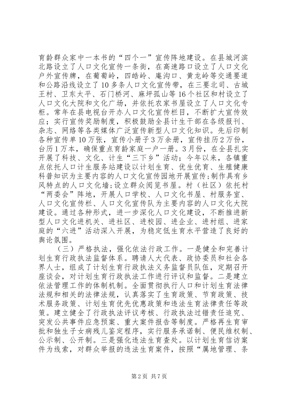 关于呈报前三季度人口和计划生育工作总结的报告_第2页
