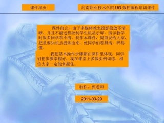 UG数控编程培训课件