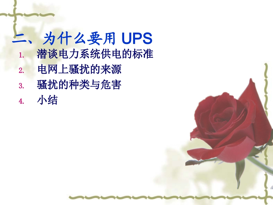 UPS培训课件_第3页