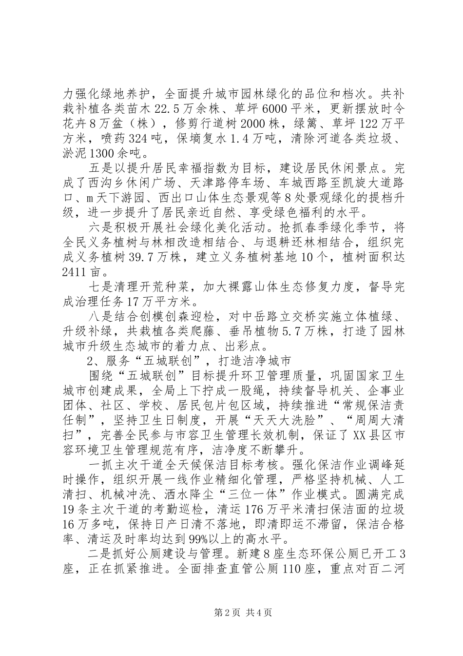 关于城管局上年工作总结与下年工作安排_第2页