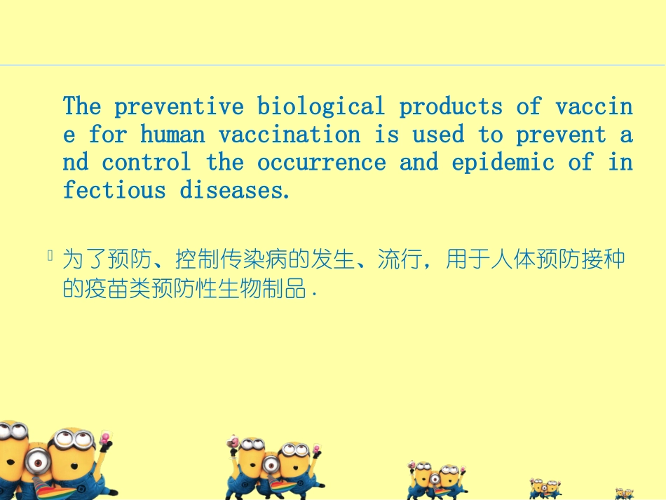 Vaccination大学英语课件疫苗_第3页