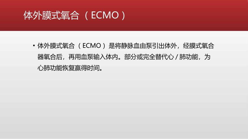 VAECMO技术主动脉瓣不开放的识别与处理_第2页
