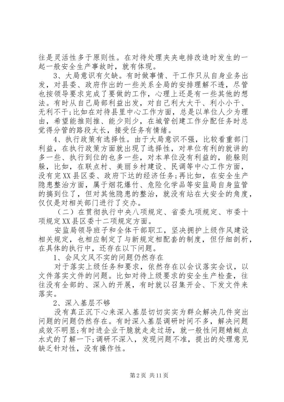 关于城管系统党性分析材料_第2页