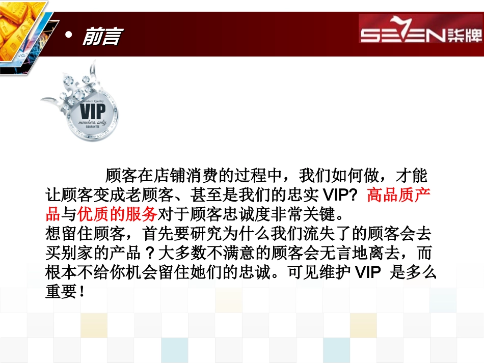 VIP维护和管理_第3页