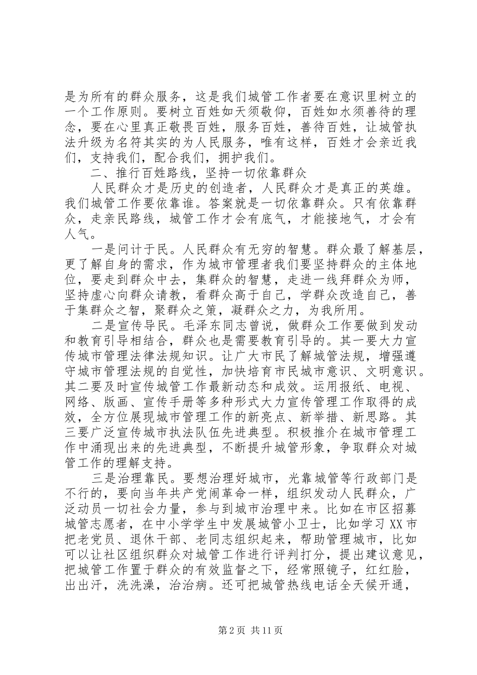关于城管心得体会范文_第2页