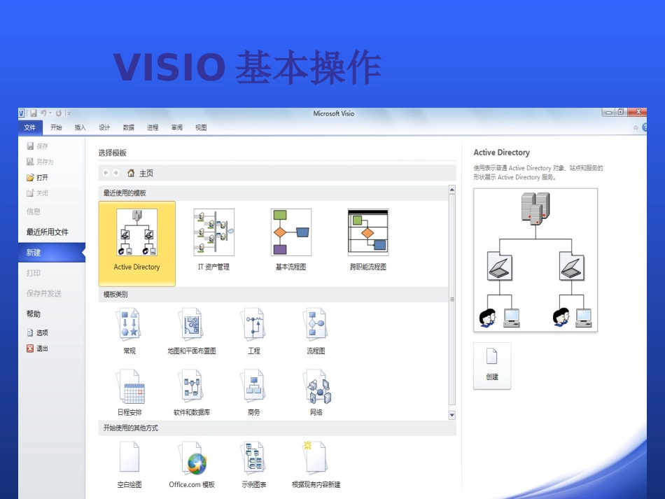 VISIO培训教程_第3页