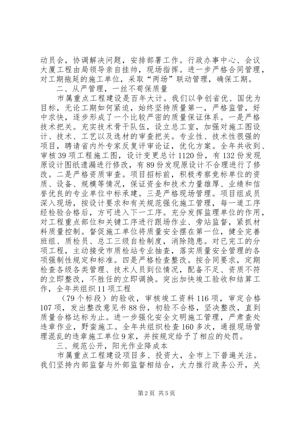 关于城建工程管理局工作总结范文_第2页