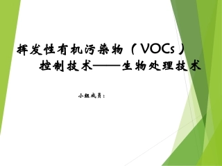 VOCs治理技术最新
