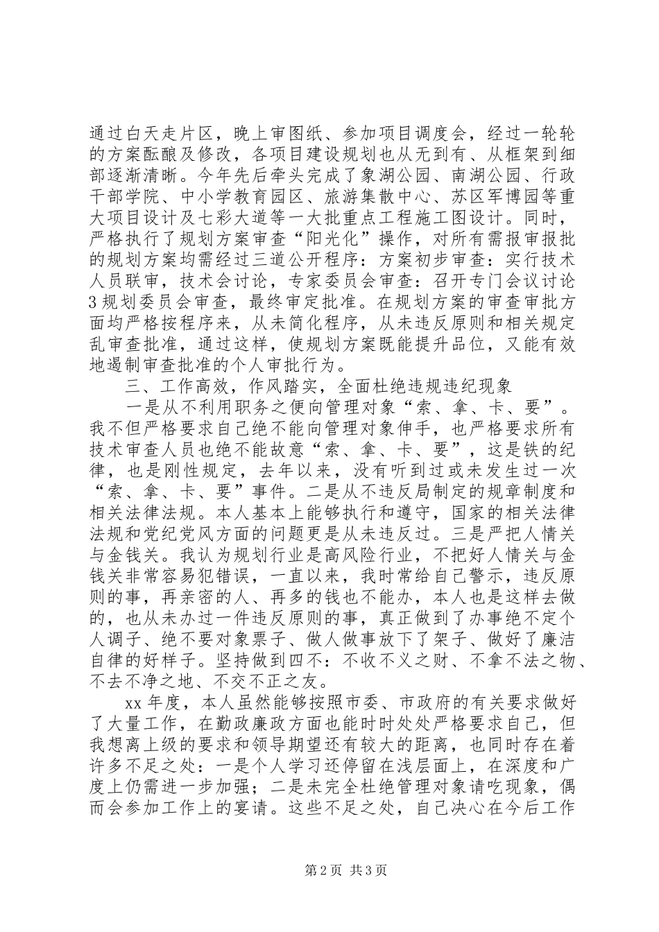 关于城建局总规划师述职述廉报告_第2页