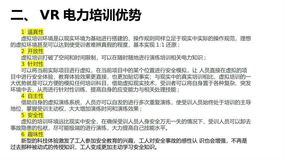 VR电力培训_第3页