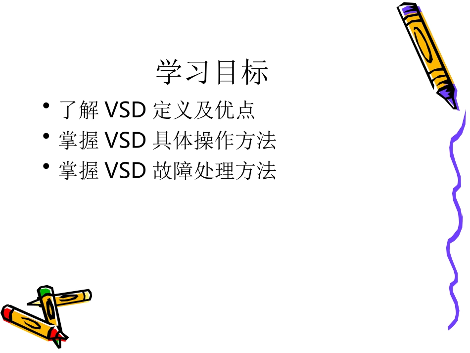 VSD负压封闭引流_第2页