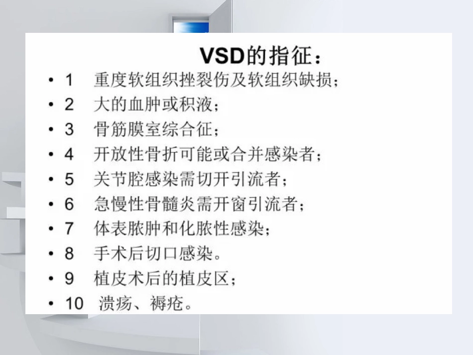 VSD负压封闭引流术后护理常规详解_第3页