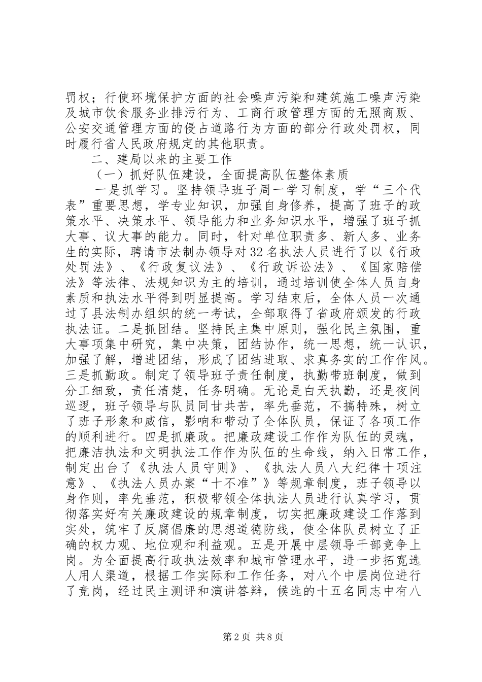 关于城市管理行政执法情况的汇报_第2页