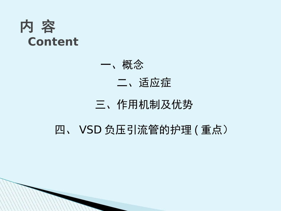 Vsd负压引流管的护理_第3页