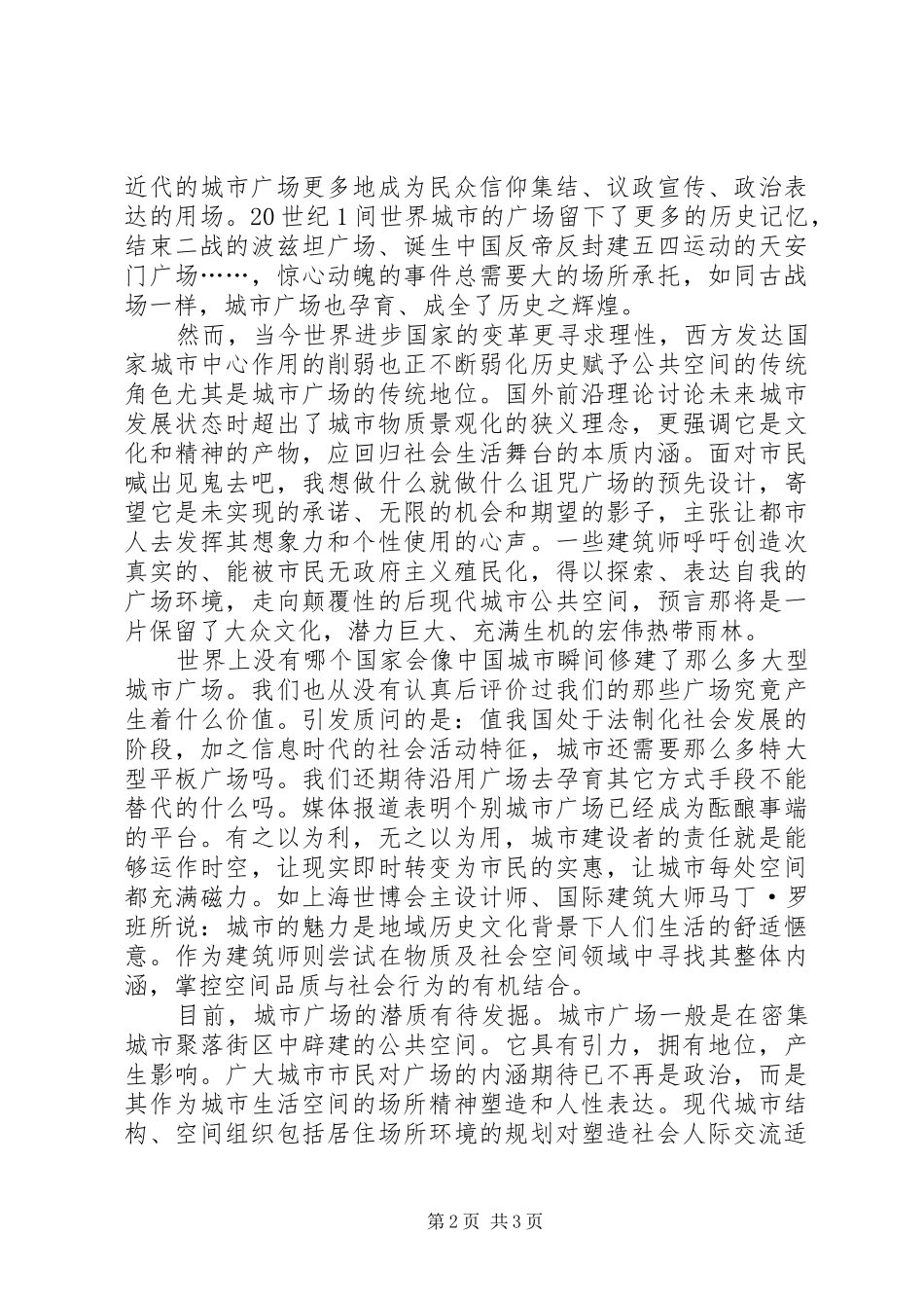 关于城市广场建设的探讨与思考_第2页
