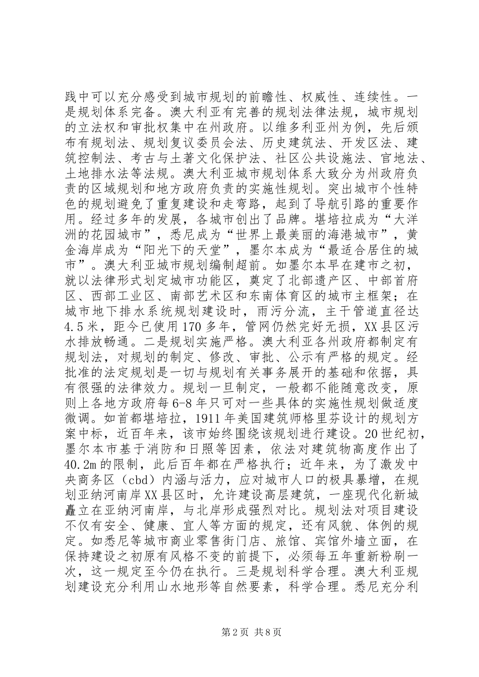 关于城市规划与生态环境建设培训考察报告_第2页