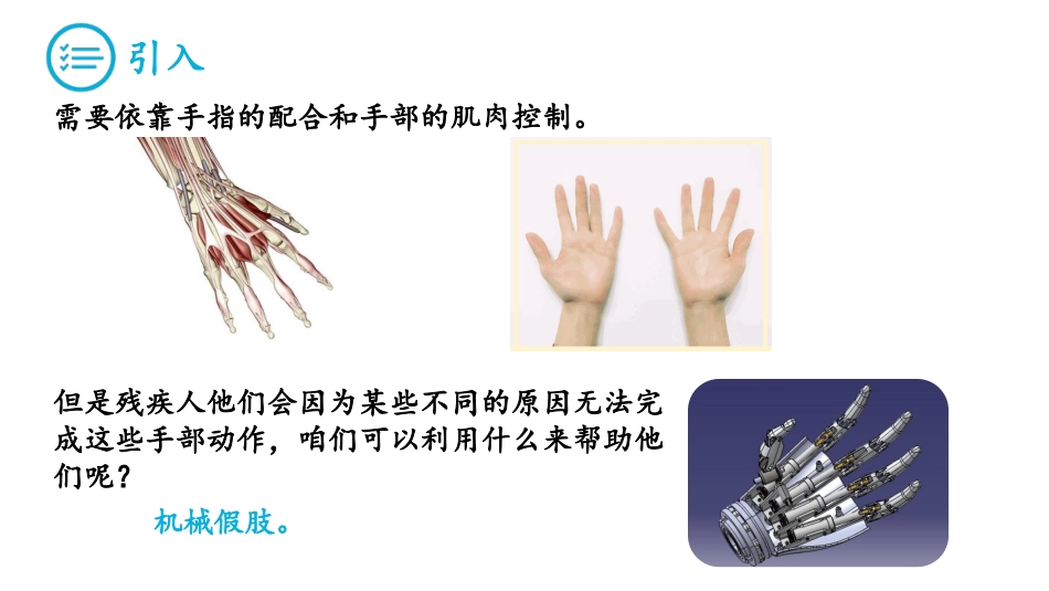 wedo课件机械假肢课件_第3页