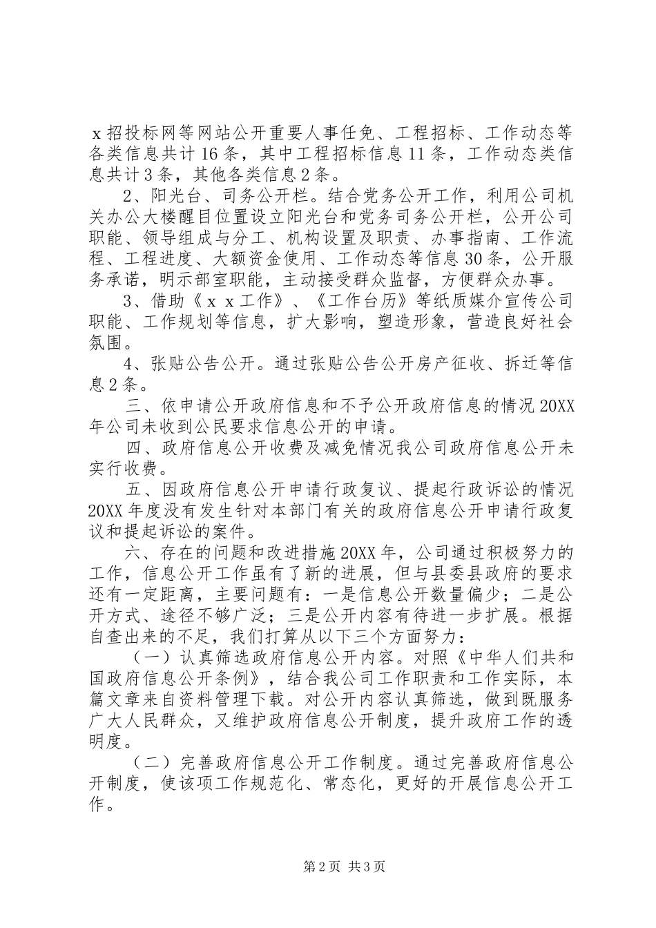 关于城市建设报告范文_第2页