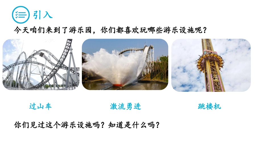 wedo课件旋转木马制作坊课件_第2页