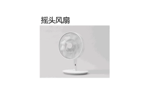 wedo课件摇头风扇课件