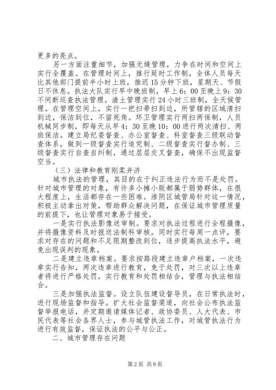 关于城市建设调研报告_第2页