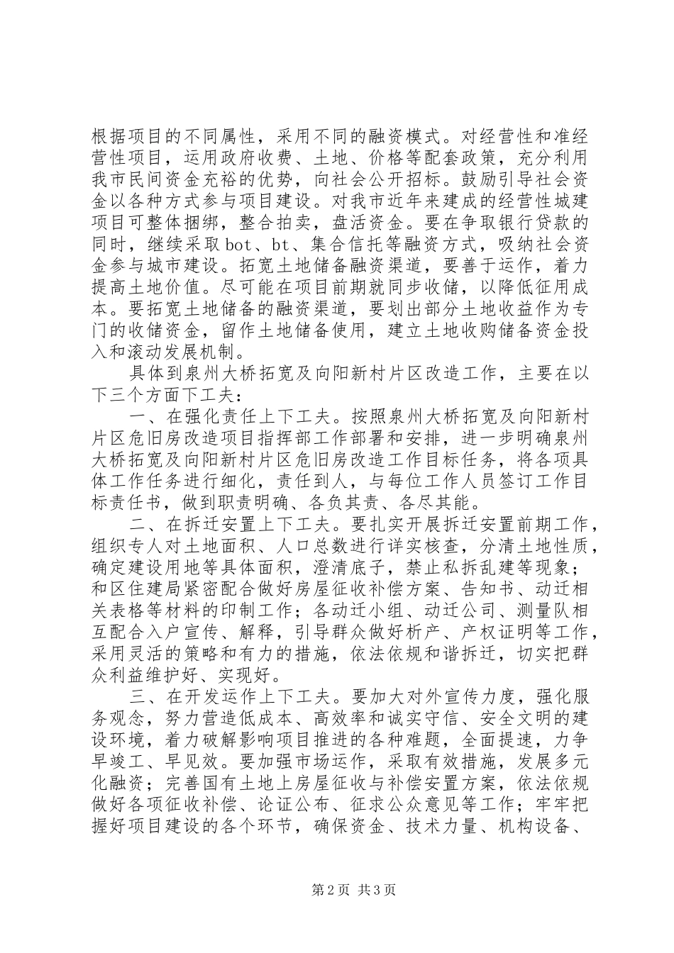 关于城市建设及三旧改造的心得体会_第2页