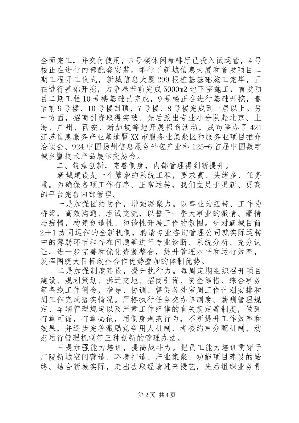 关于城市建设述职述廉报告范文_第2页