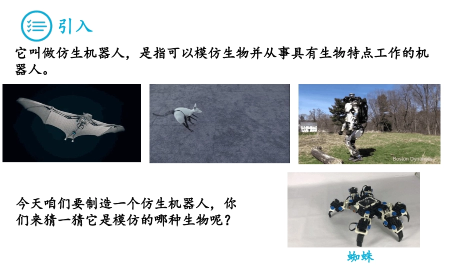 wedo课件蜘蛛机器人课件_第3页