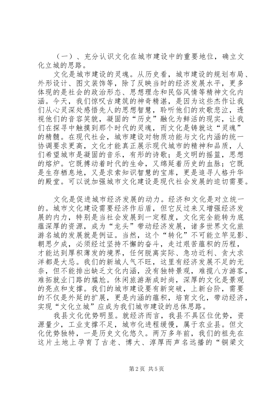 关于城市建设中文化问题的调查_第2页