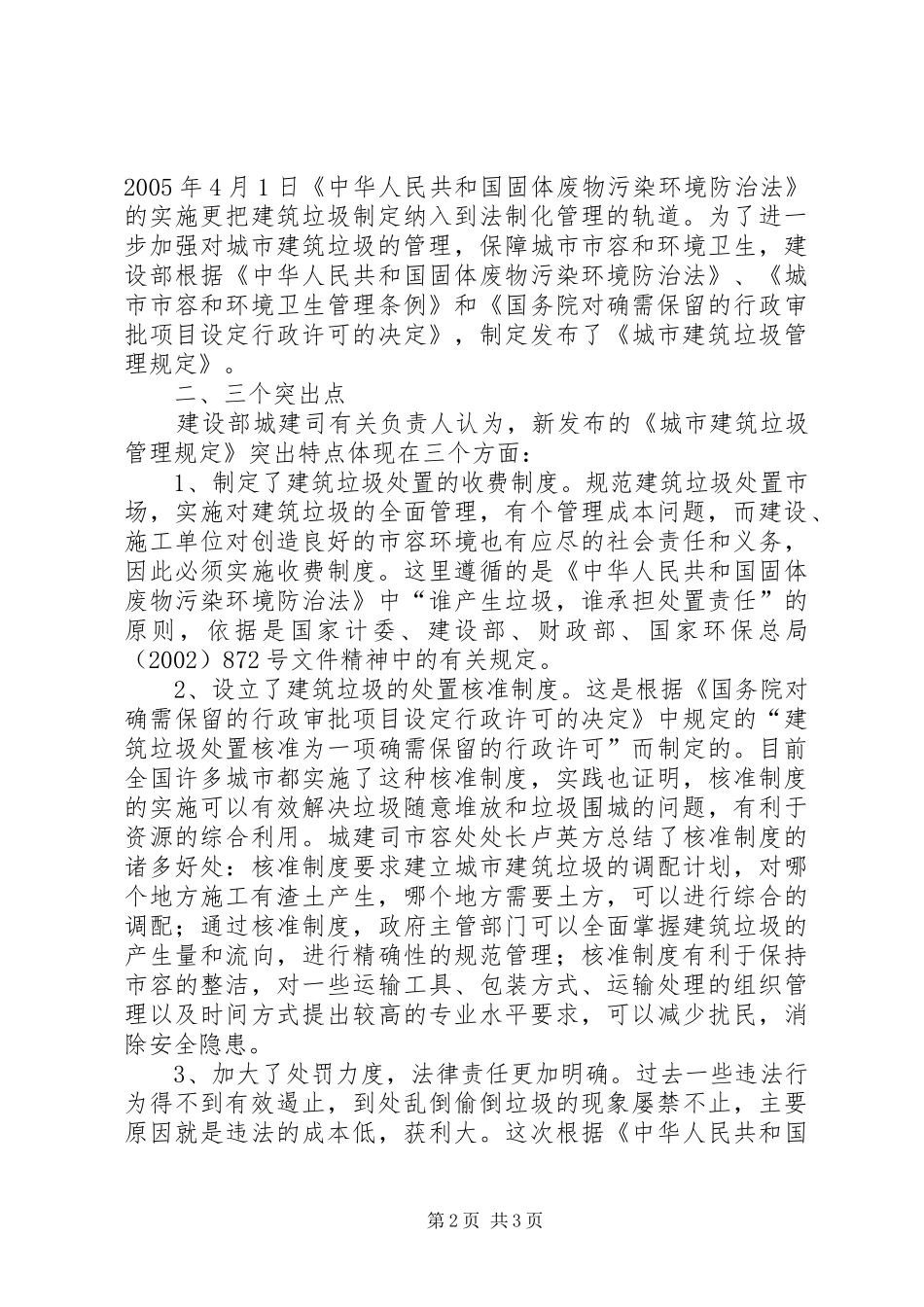 关于城市建筑垃圾管理学习心得_第2页