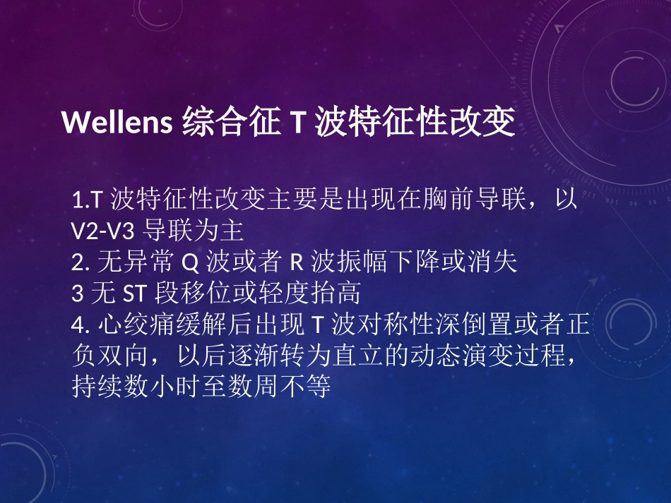 Wellens综合征和dewinter综合征_第3页