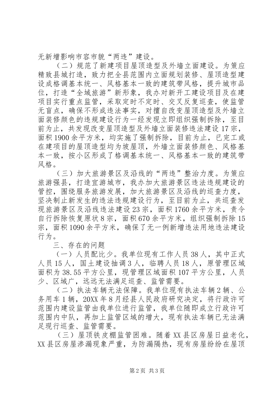 关于城市精细化管理工作汇报_第2页