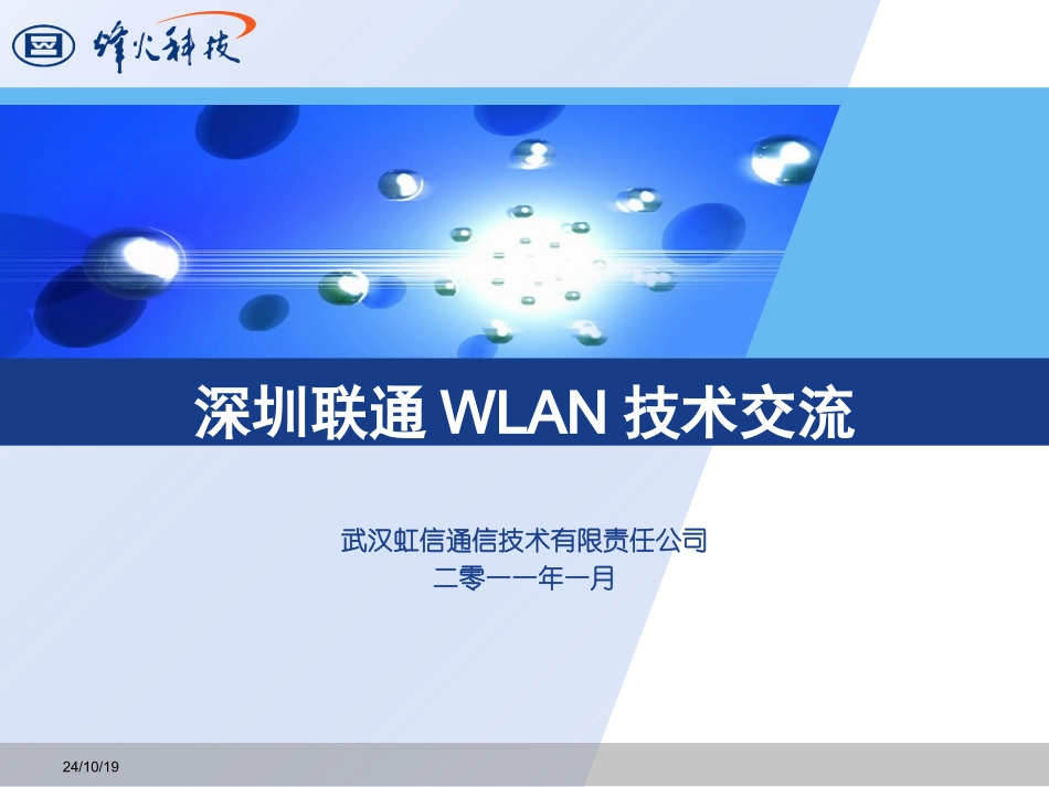 WLAN案例分析_第1页