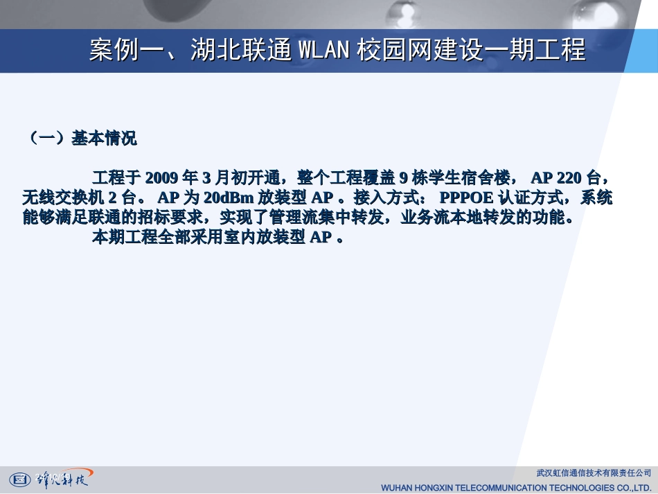 WLAN案例分析_第2页