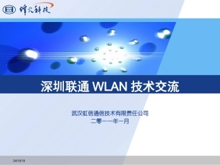 WLAN案例分析