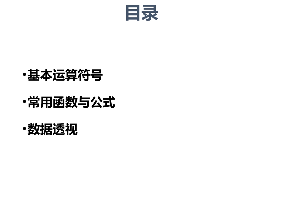 WPS表格培训资料_第2页