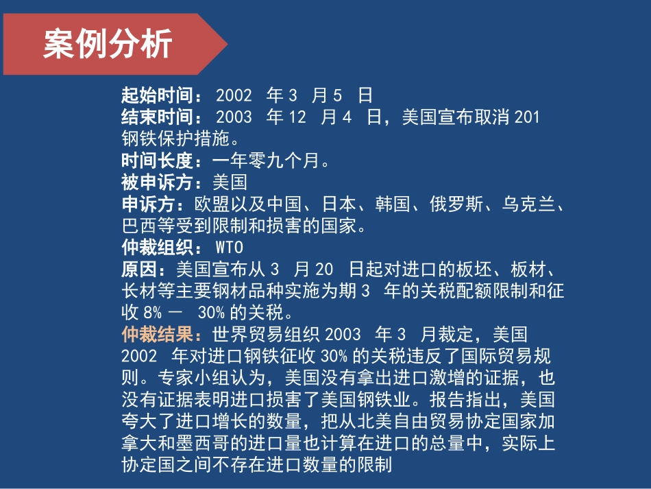 WTO争端解决案例分析_第3页