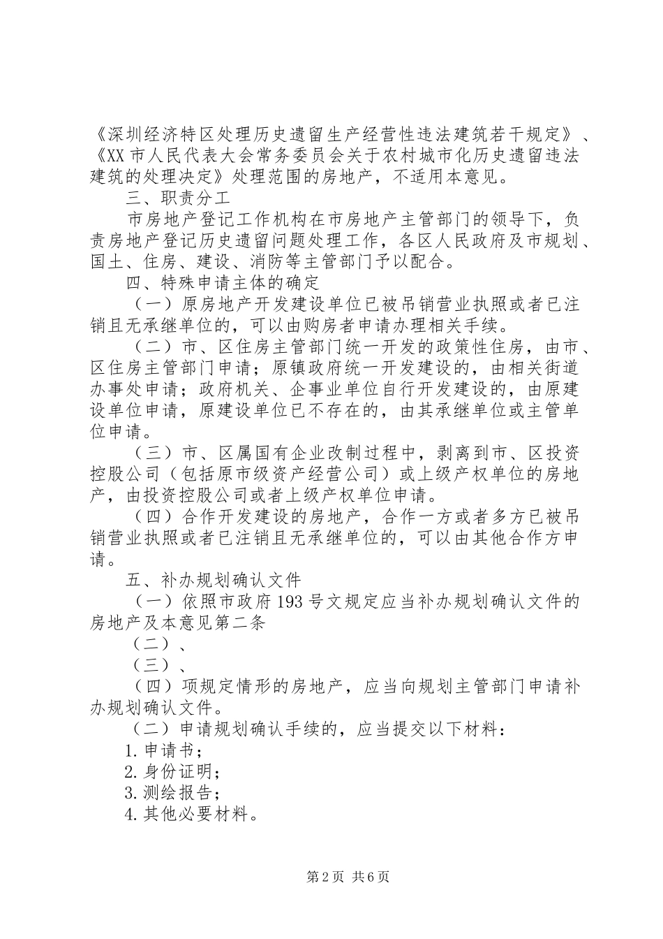 关于城市私有出租房屋社会主义改造遗留问题的处理意见_第2页
