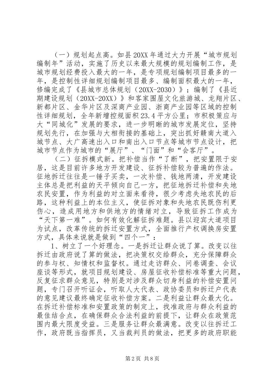 关于城市文化场馆建设考察报告_第2页