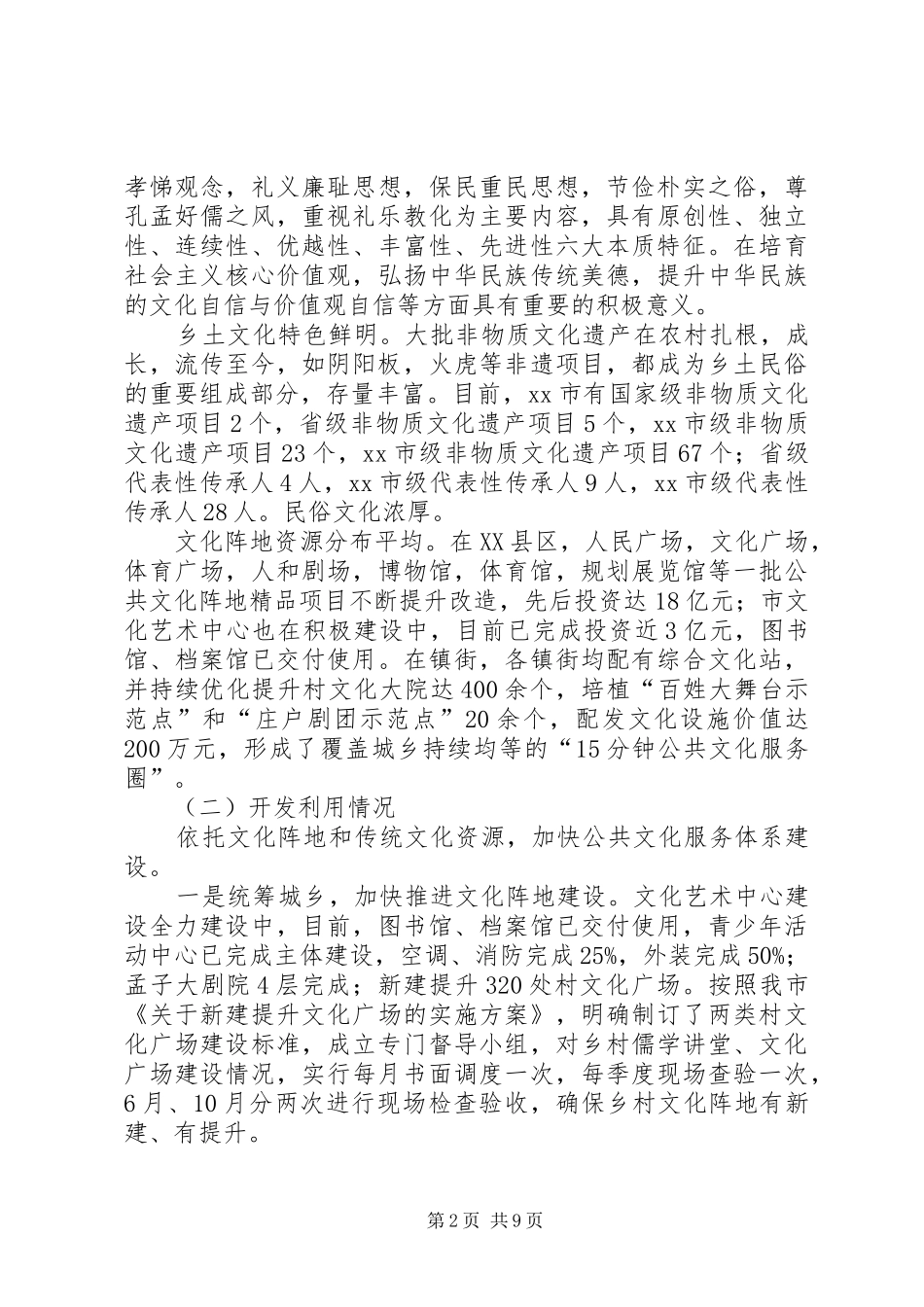 关于城市文化发展调研报告_第2页