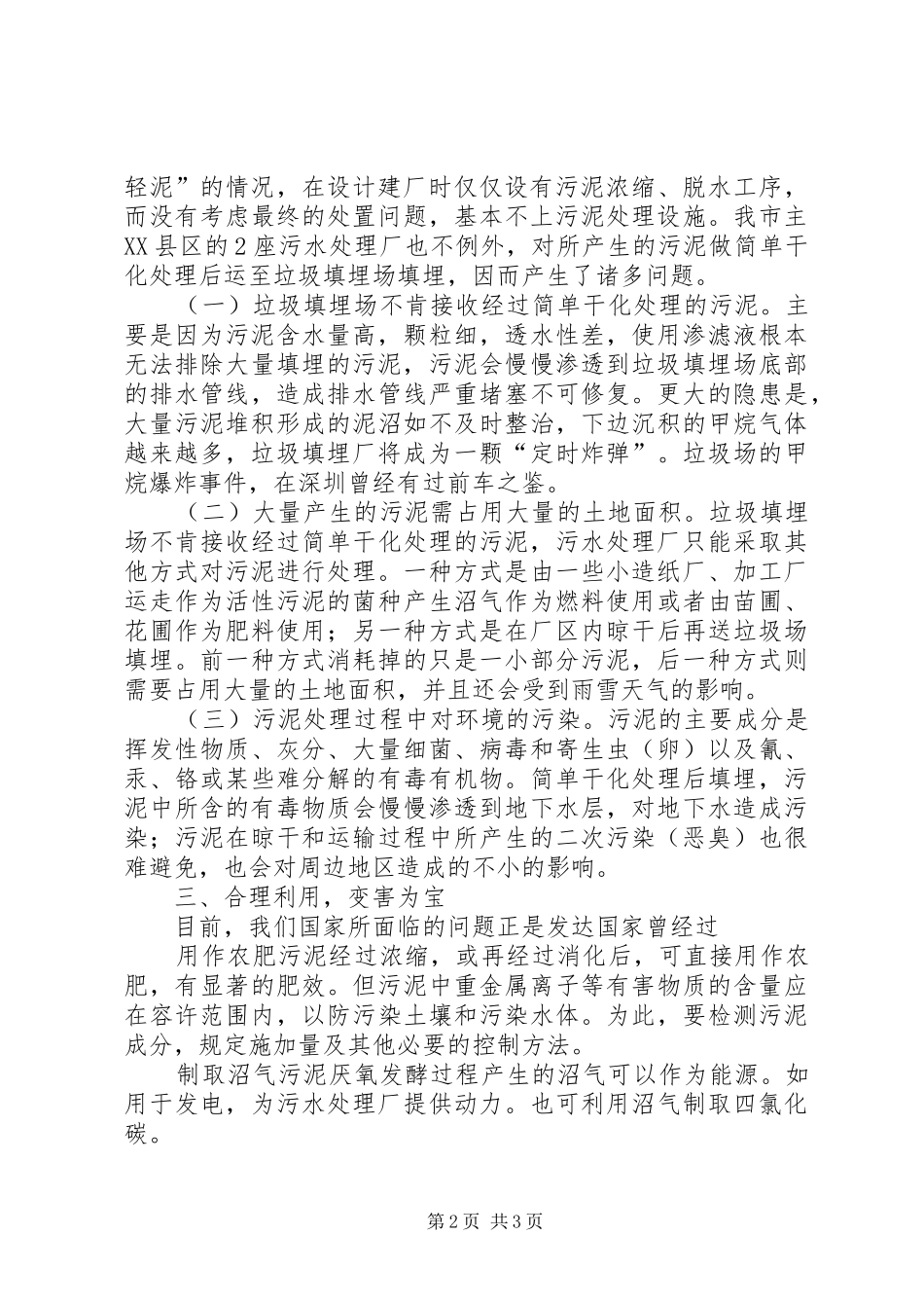 关于城市污泥处理的浅思考_第2页