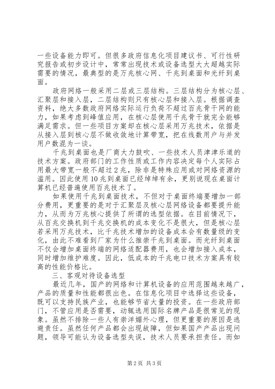 关于城市信息化建设还是要走低成本发展道路_第2页